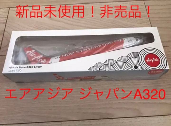 【非売品】エアアジアジャパン　エアバス　A320