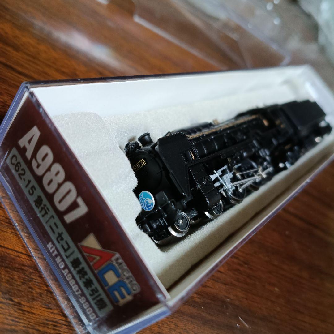 2097 マイクロエースA9807 C62-15急行「ニセコ」最終牽引機