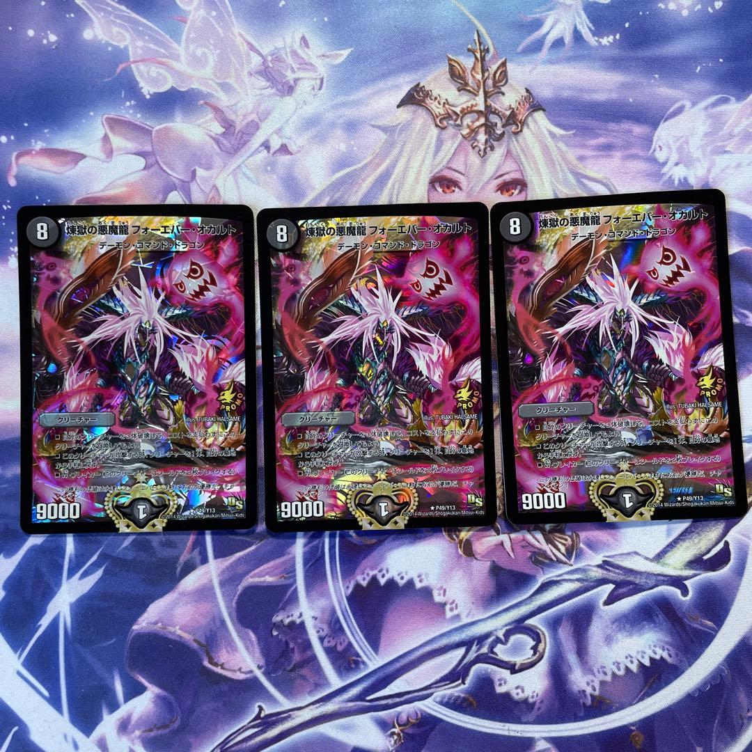 煉獄の悪魔龍フォーエバーオカルト プロモ 3枚 ゲートボール