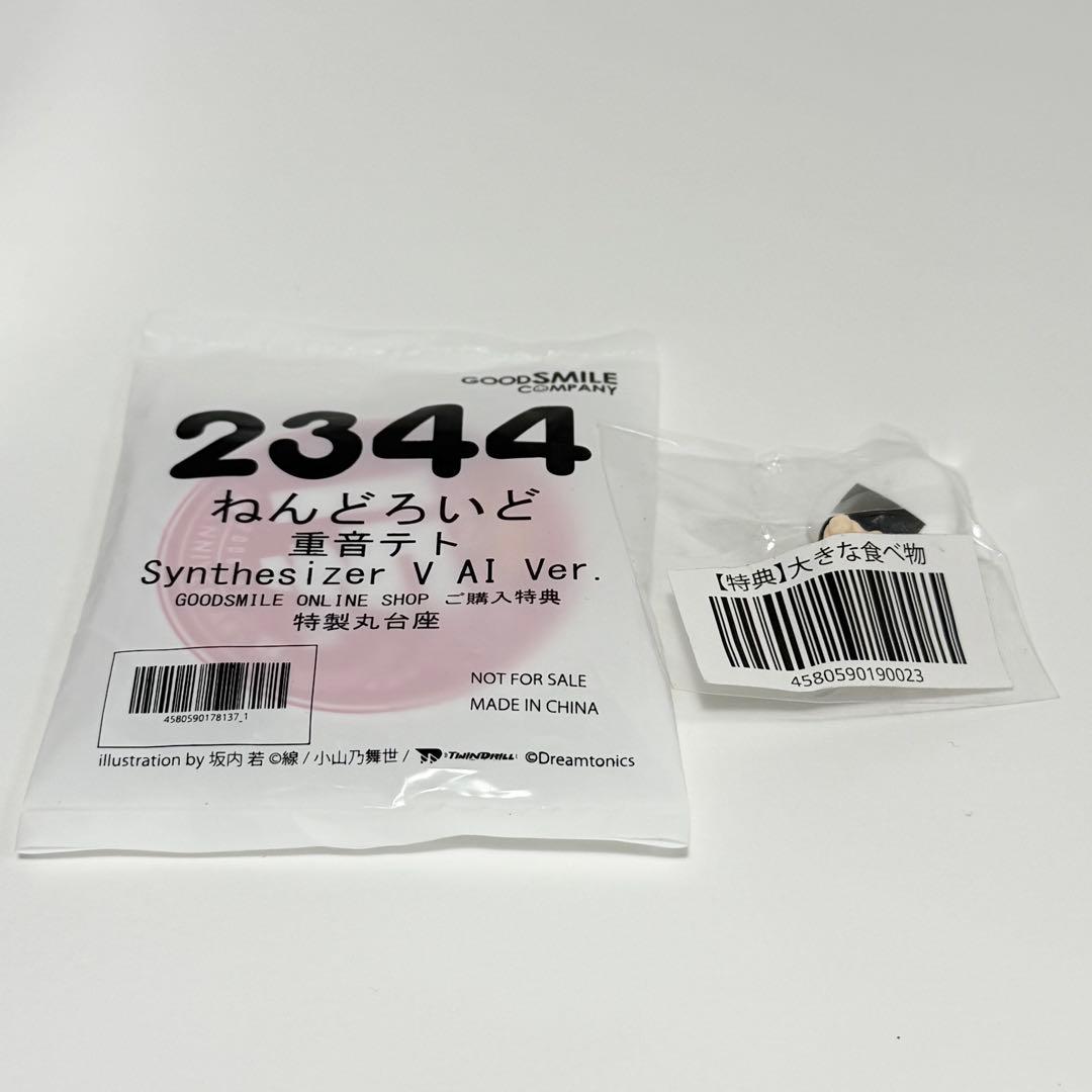 【新品未開封】重音テト ねんどろいど フィギュア 2344 特典付