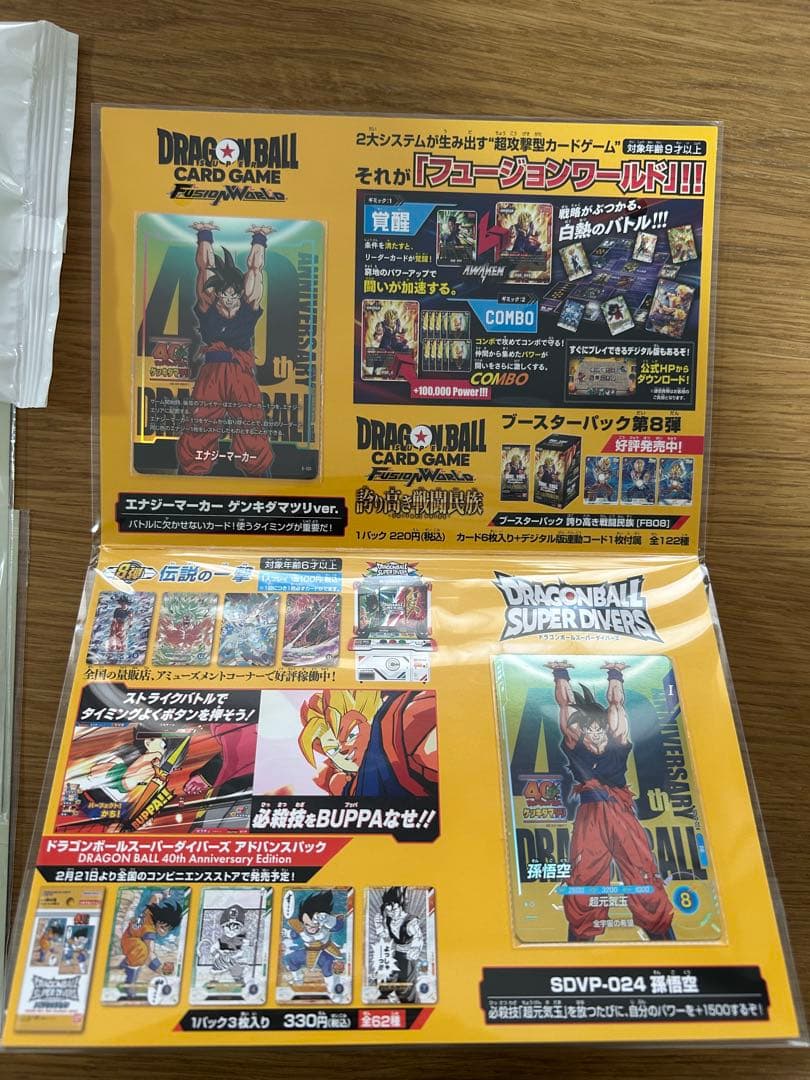 ドラゴンボール ゲンキダマツリ 入場者特典