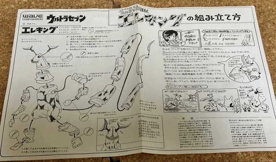 ウェーブ　1/100 エレキング　ソフビキット