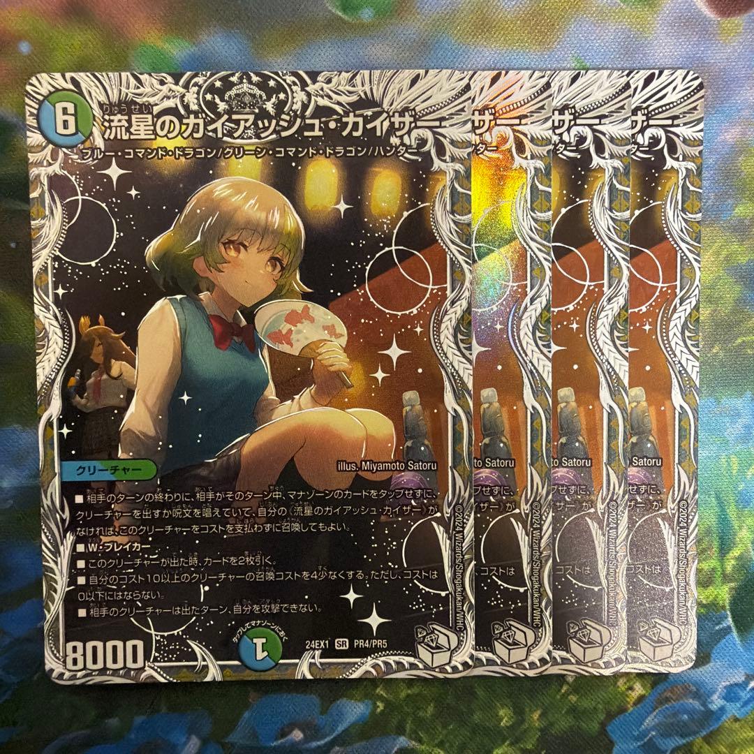 流星のガイアッシュカイザー　キャラプレミアムトレジャー　4枚