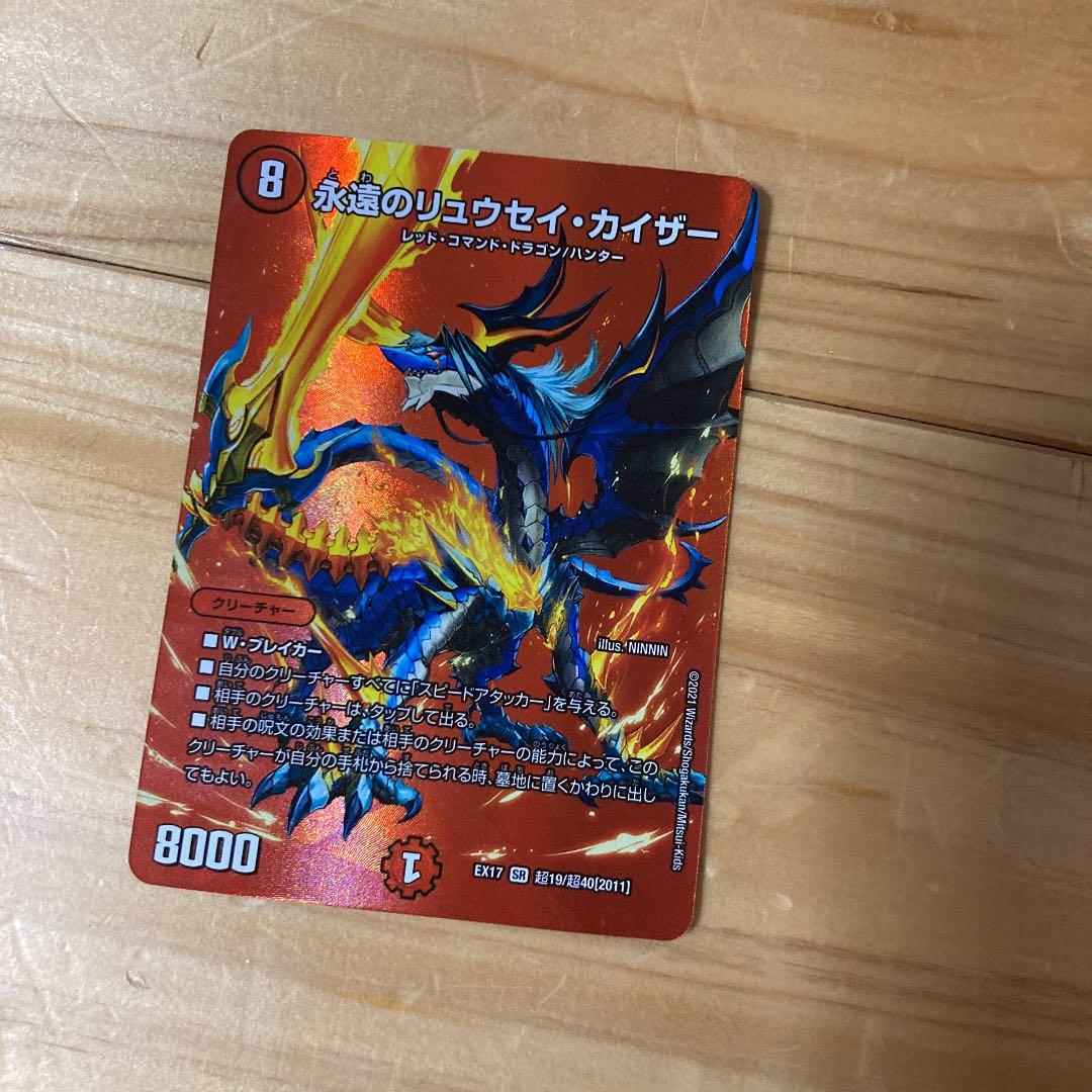 デュエルマスターズ 永遠のリュウセイ・カイザー