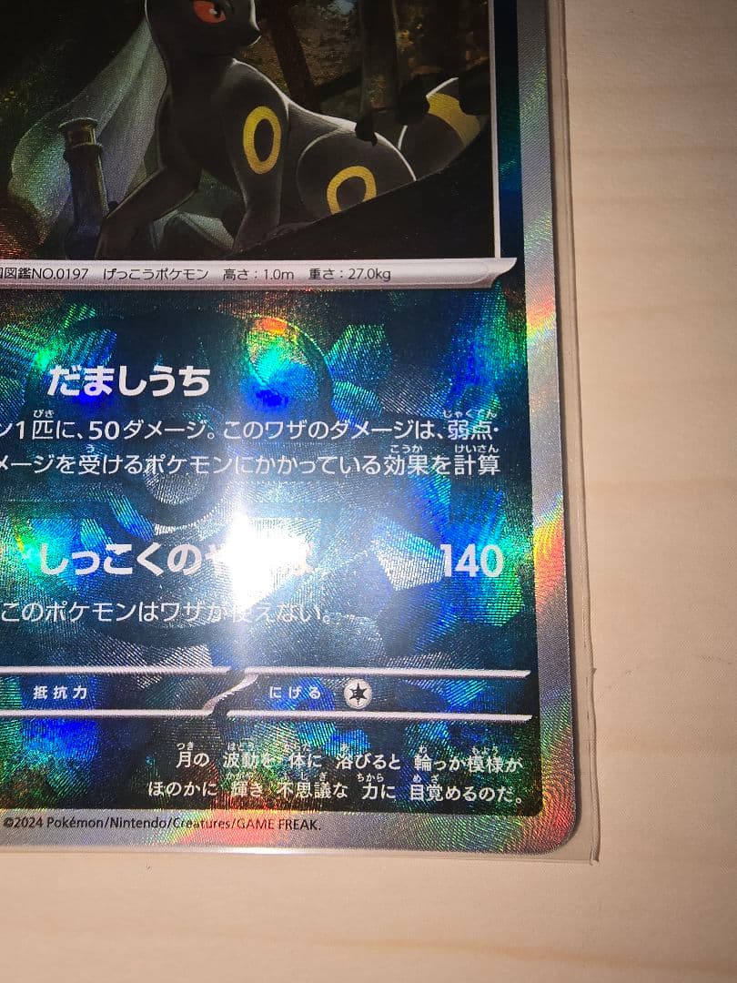 ポケモンカード　ブラッキー　マスターボールミラー