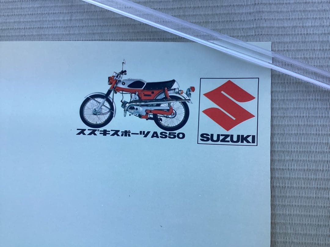 SUZUKI AS50 大判ポスター　バイク　オートバイ　ＡＳ５０