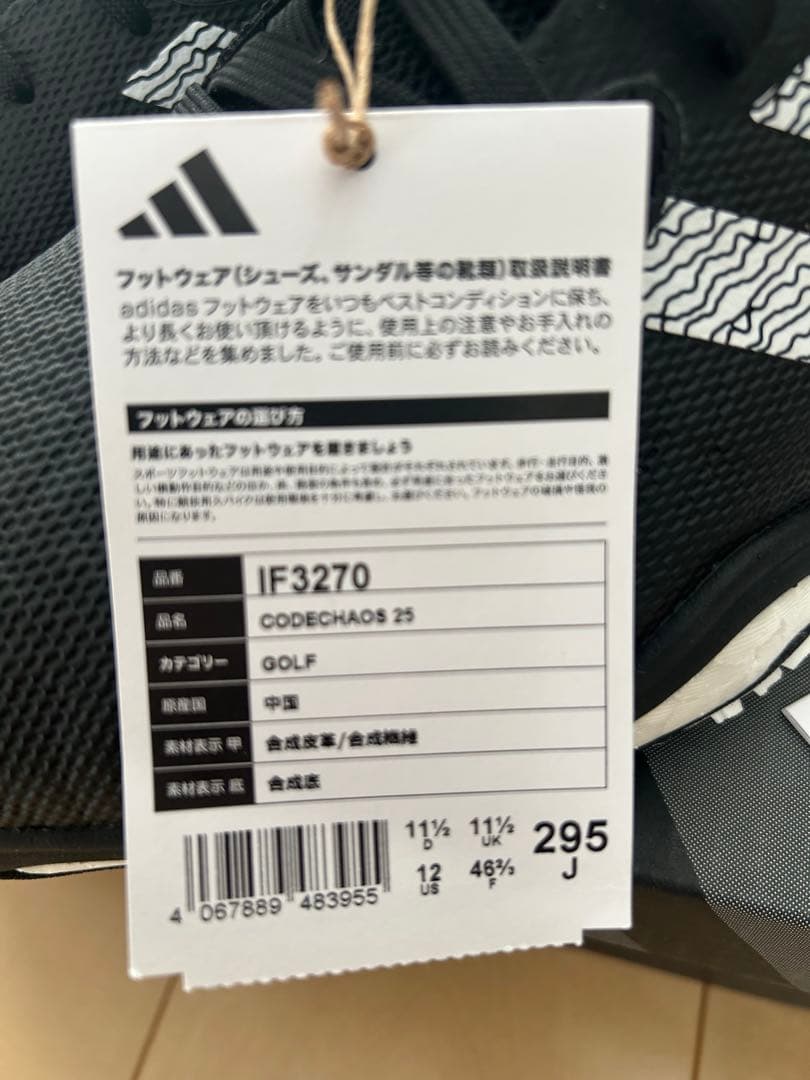 【新品未使用】アディダス コードカオス 25 29.5cm靴ひも式
