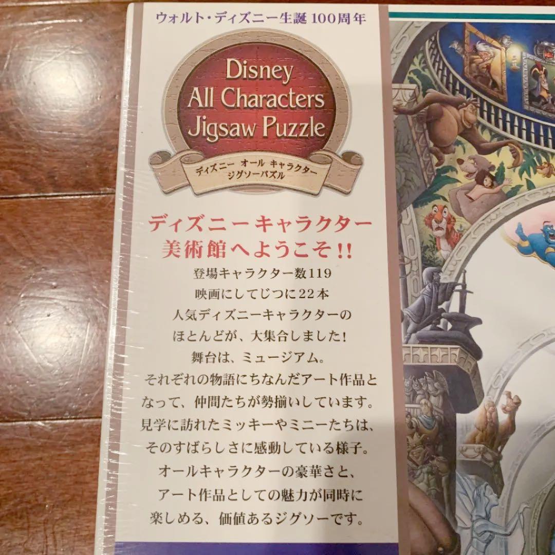[新品未開封]希少品　ディズニーオールキャラクタージグソーパズル