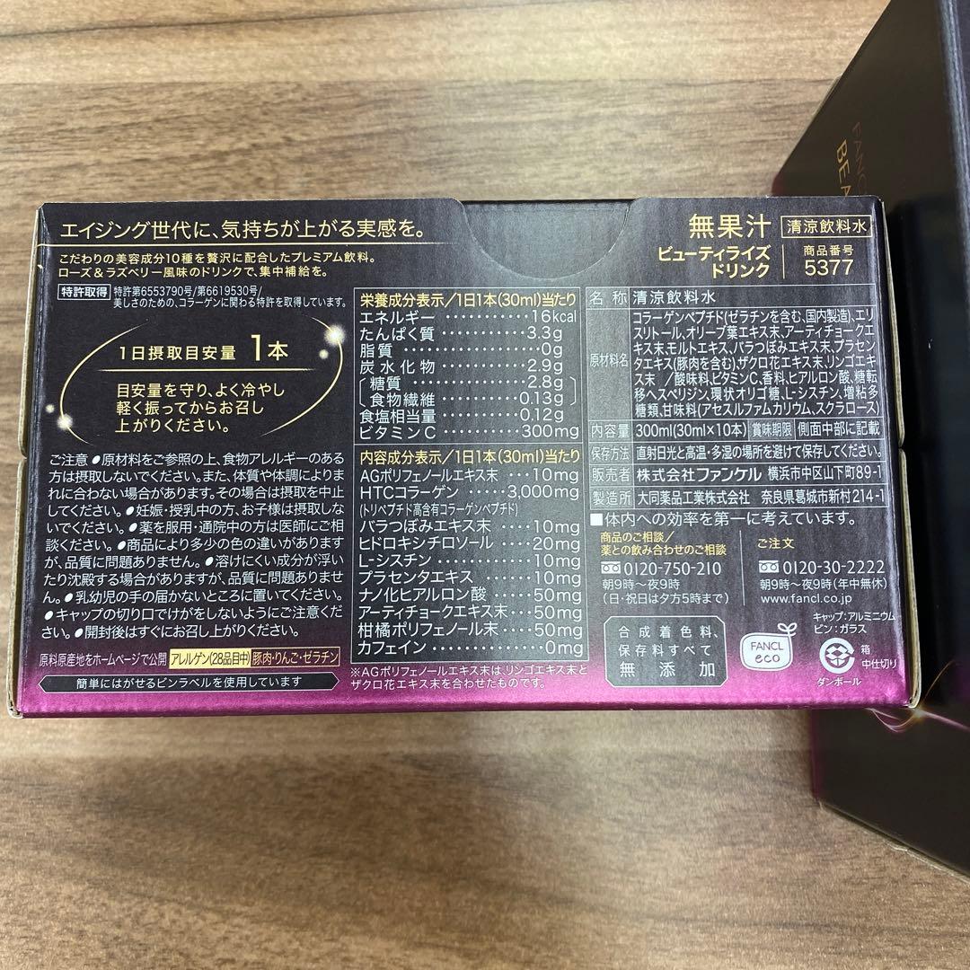 FANCL ビューティーライズドリンク10日分*3