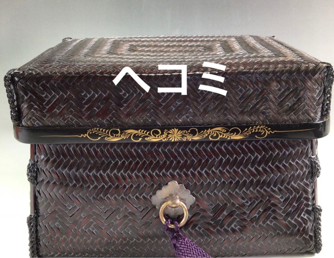 Ｒ１１６　御所籠　『和田鱗司作』『野点用』『茶器揃』『茶籠』　共箱　茶道具