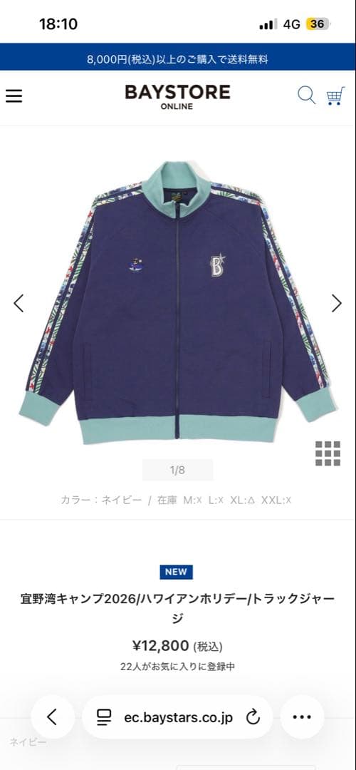 横浜DeNA 2026 春季キャンプ トラックジャケット