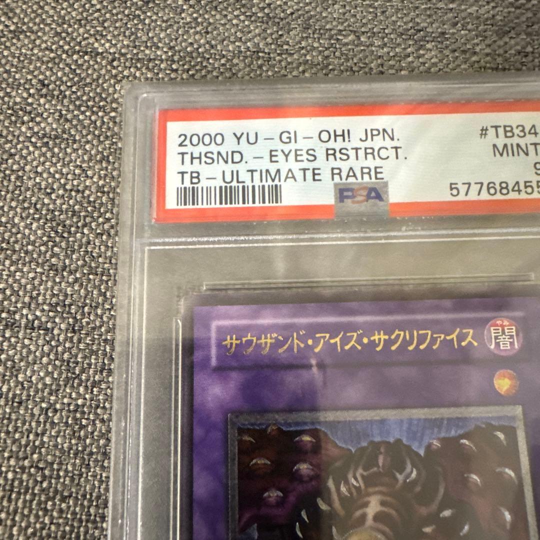 PSA9 サウザンド・アイズ・サクリファイス レリーフ 鑑定品