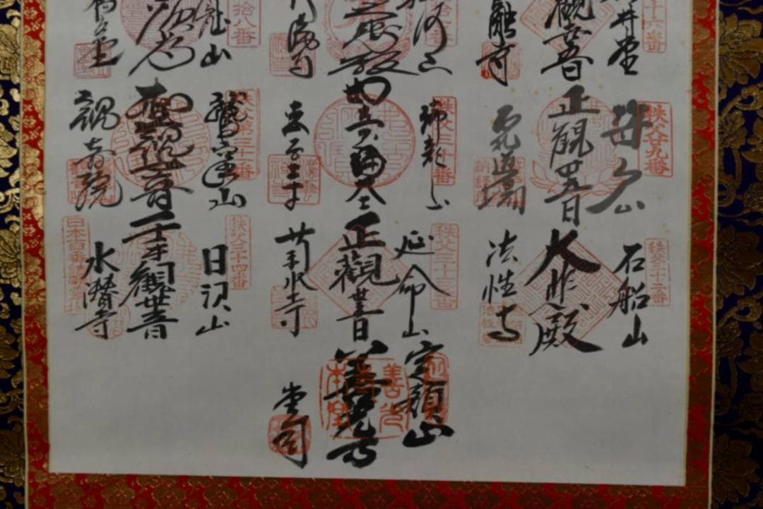 【真作】秩父三十四ヶ所霊場集印肉筆掛軸/仏事掛/掛軸/名家伝来/AA-459
