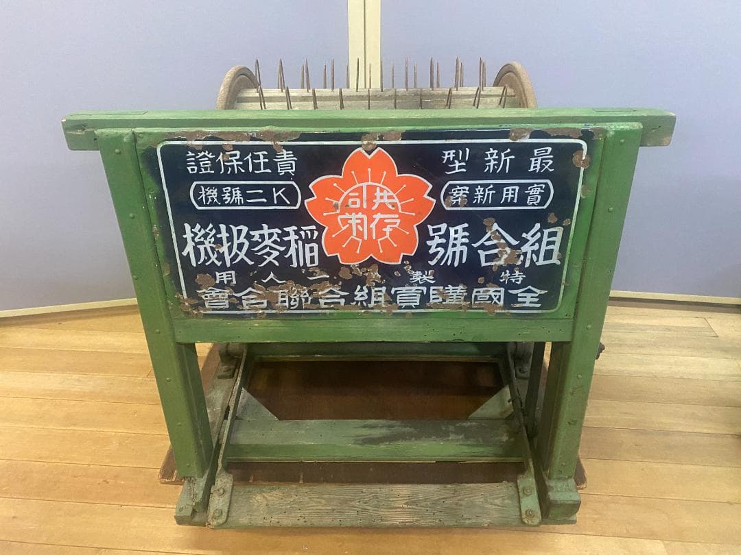 ＜引き取り限定＞足踏み式　脱穀機