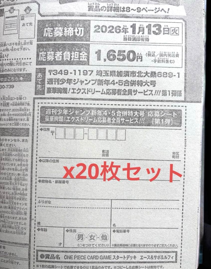 ONE PIECE 応募券20枚　週刊少年ジャンプ 2026年4・5号