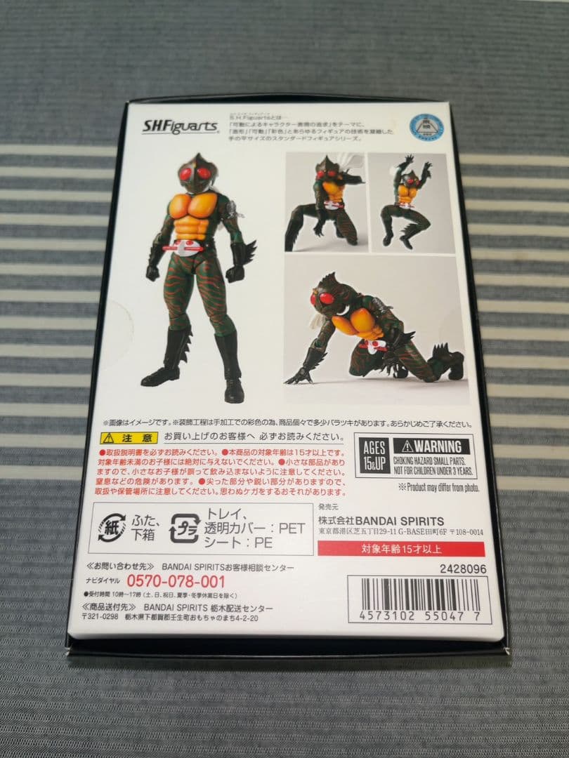 S.H.Figuarts 真骨彫製法　仮面ライダー アマゾン