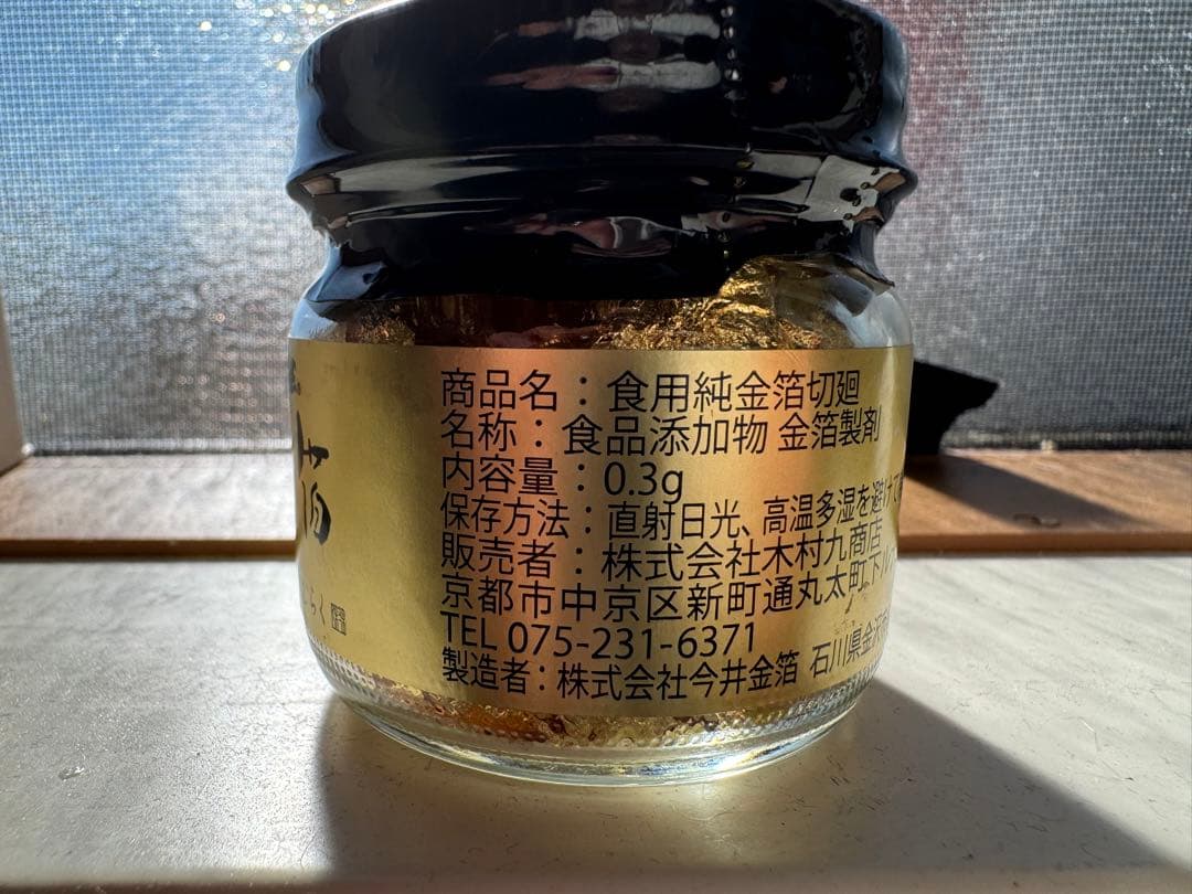 食用純金箔 0.3g　きむらく