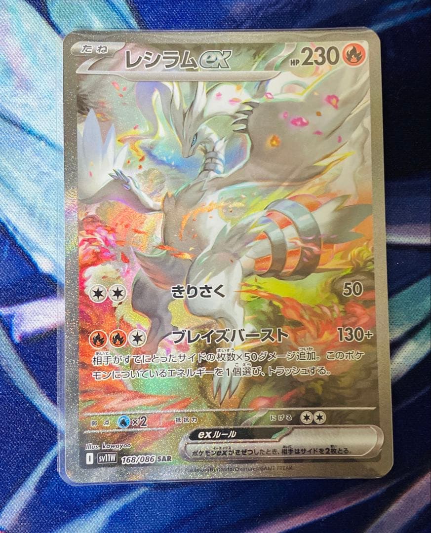 美品 レシラムex sar ゼクロムex sar まとめ売り