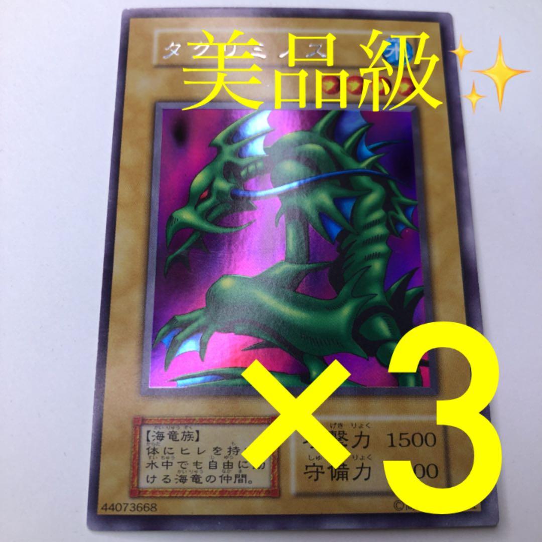 タクリミノス 初期ウルシク3枚