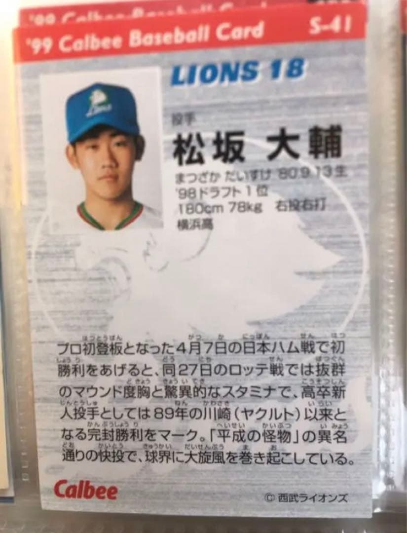 松坂大輔　初年度プロ野球チップスカード