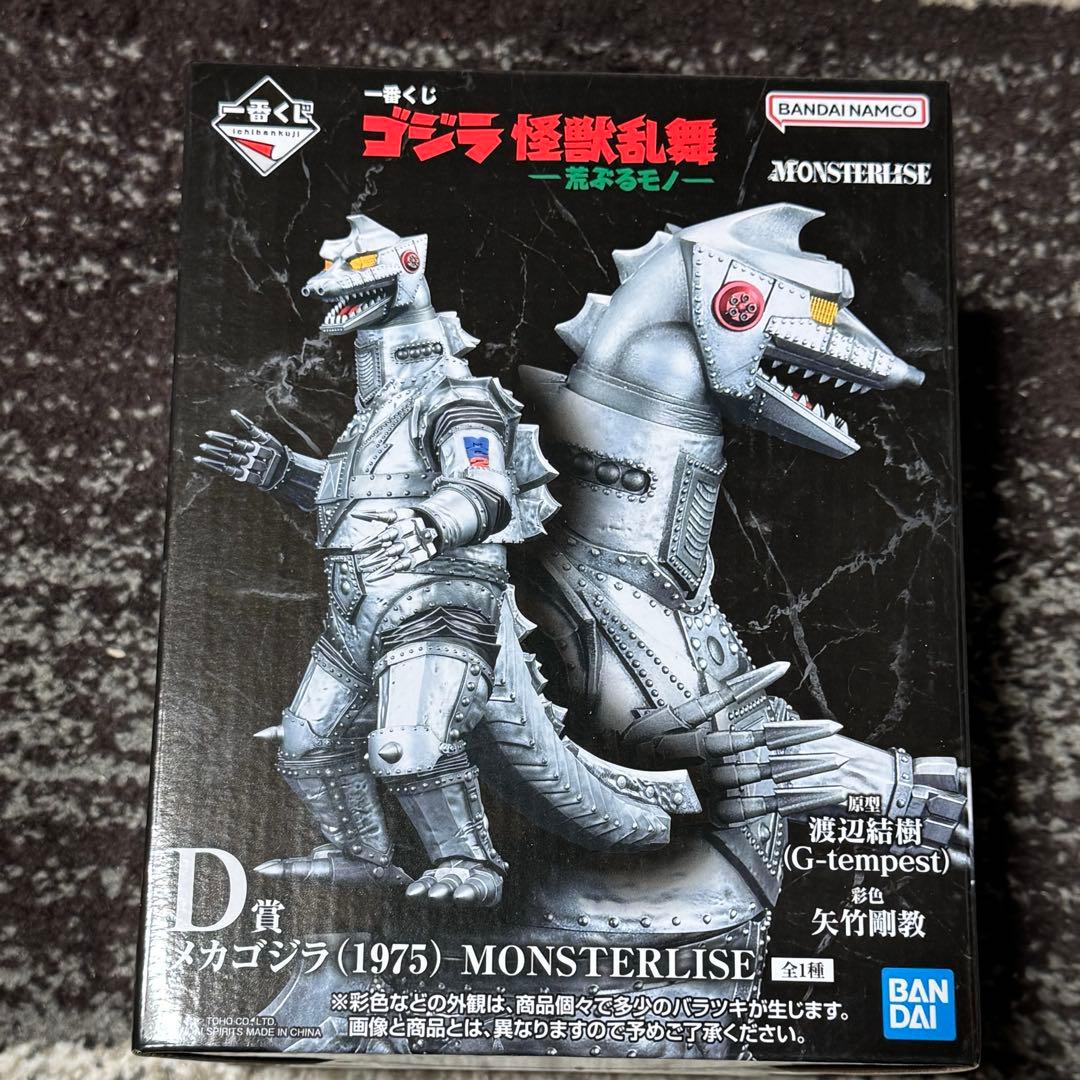一番くじ　ゴジラ　D賞　メカゴジラ　1975 フィギュア　MONSTERLISE