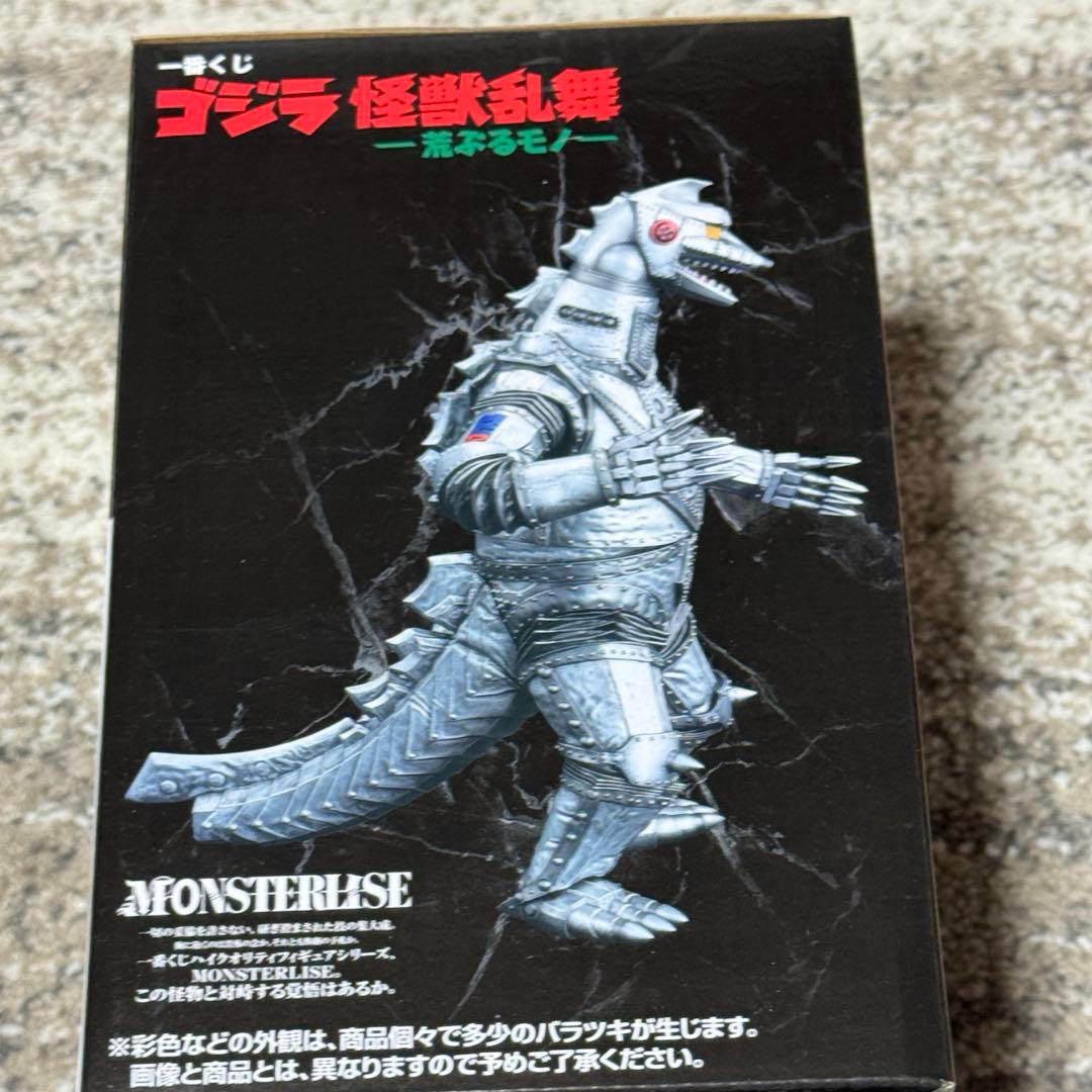 一番くじ　ゴジラ　D賞　メカゴジラ　1975 フィギュア　MONSTERLISE