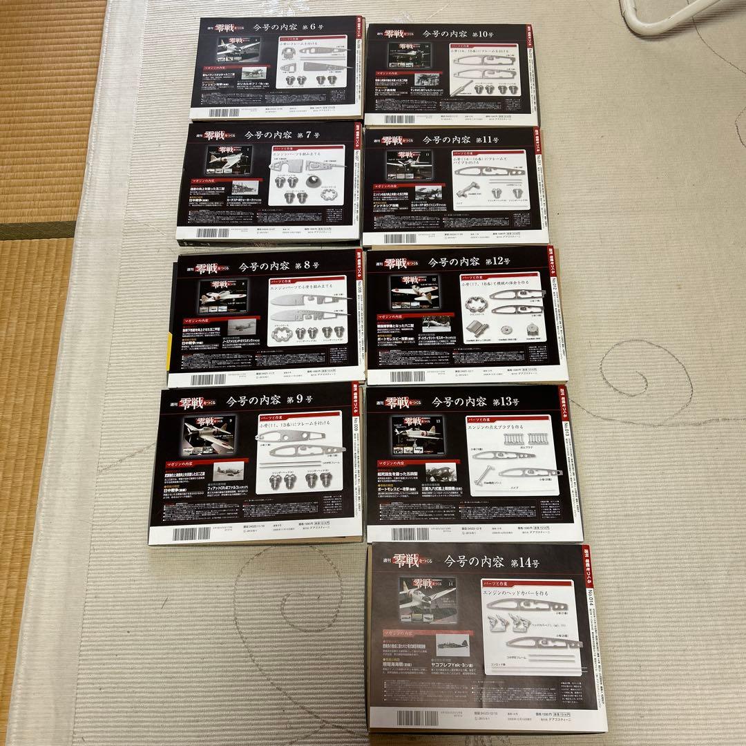 零戦をつくる　全100巻　ディアゴスティーニ