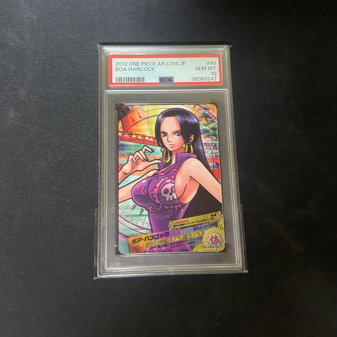 【PSA10】ワンピース　ARカードダス　ボア•ハンコック　No.04-41