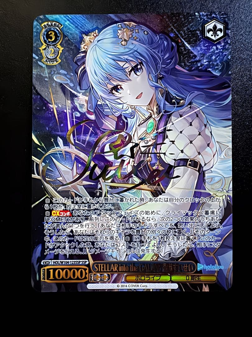 STELLAR into the GALAXY 星街すいせい SSP