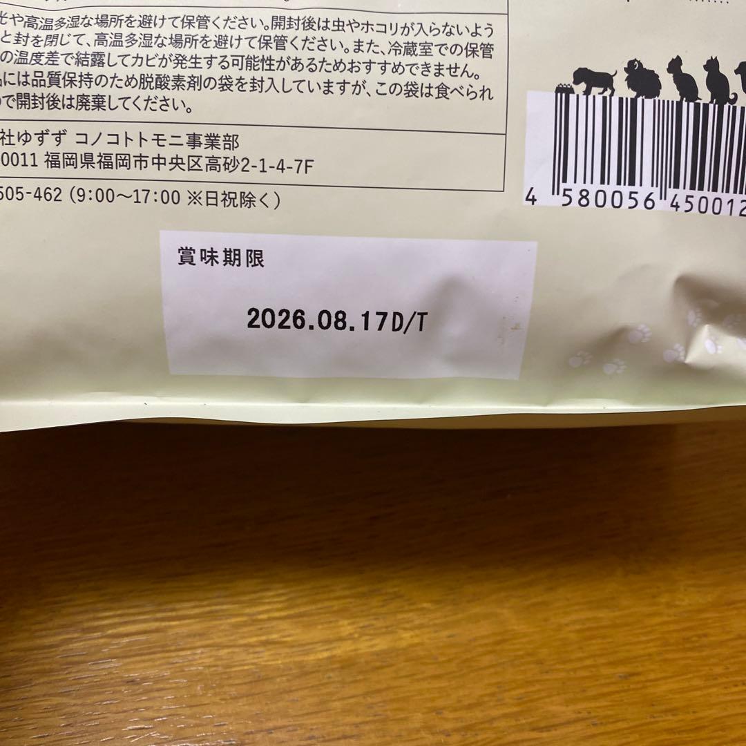 【さらり】このこのごはん ドライフード 1キロ