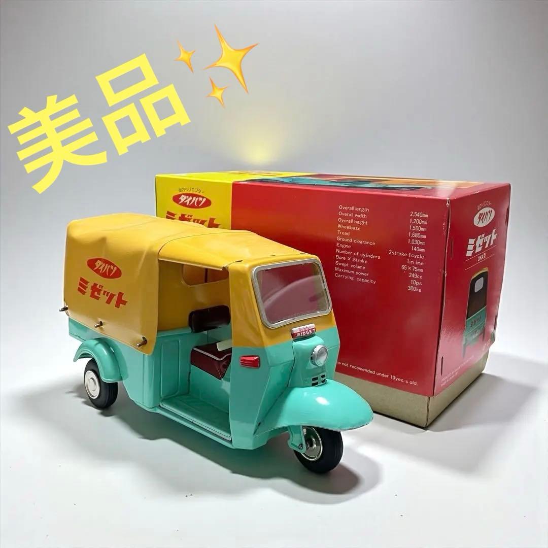 【美品】　ブリキ　ダイハツ ミゼット DKA型　箱付き　日本製　昭和レトロ