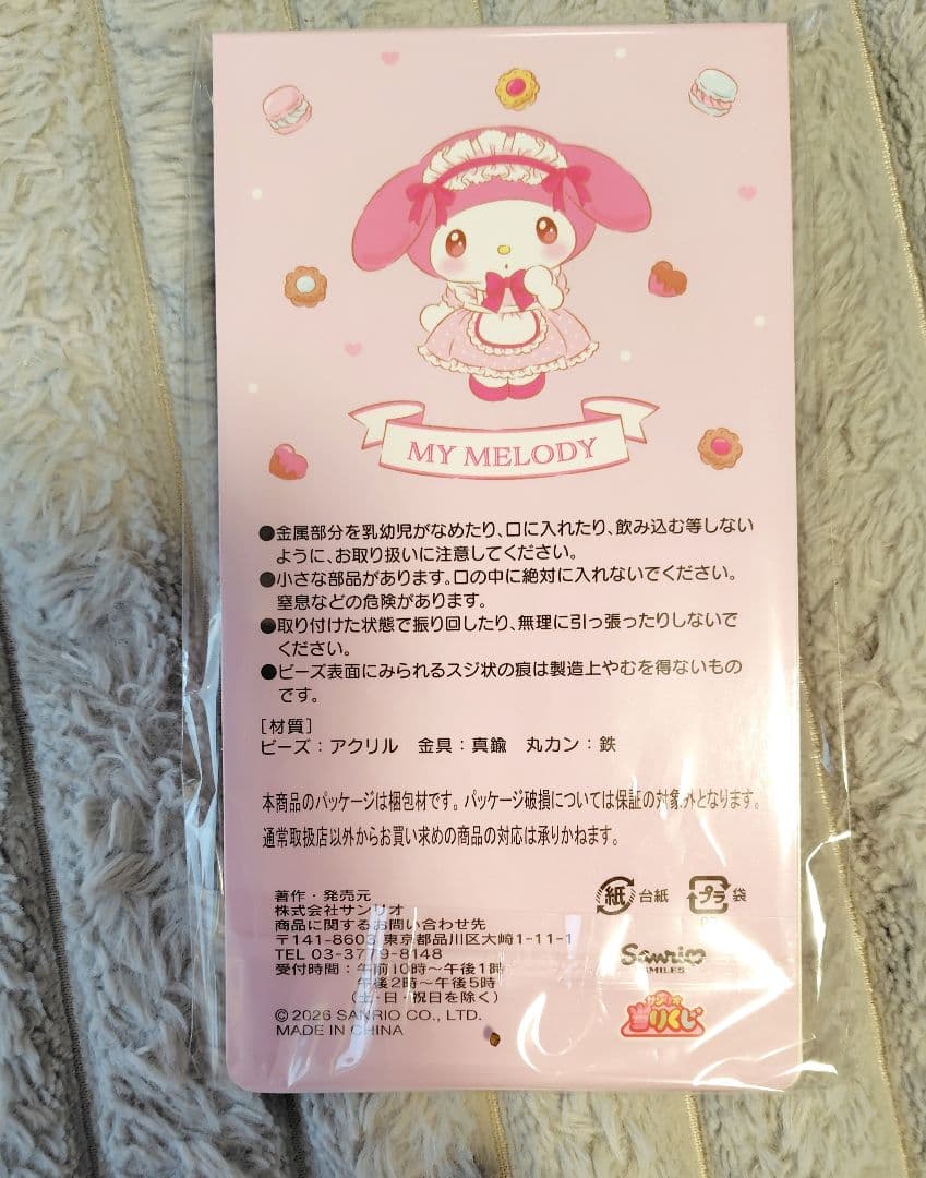 即購入OK　新品　マイメロ　一番くじ　当りくじ　5点セット マイメロクロミ