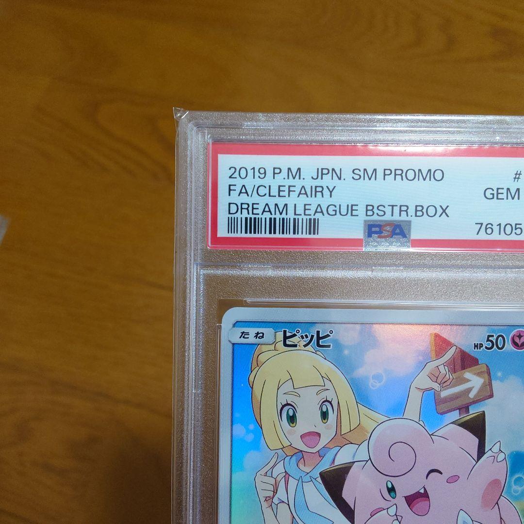 PSA10 ピッピ CHR PROMO プロモ 未使用