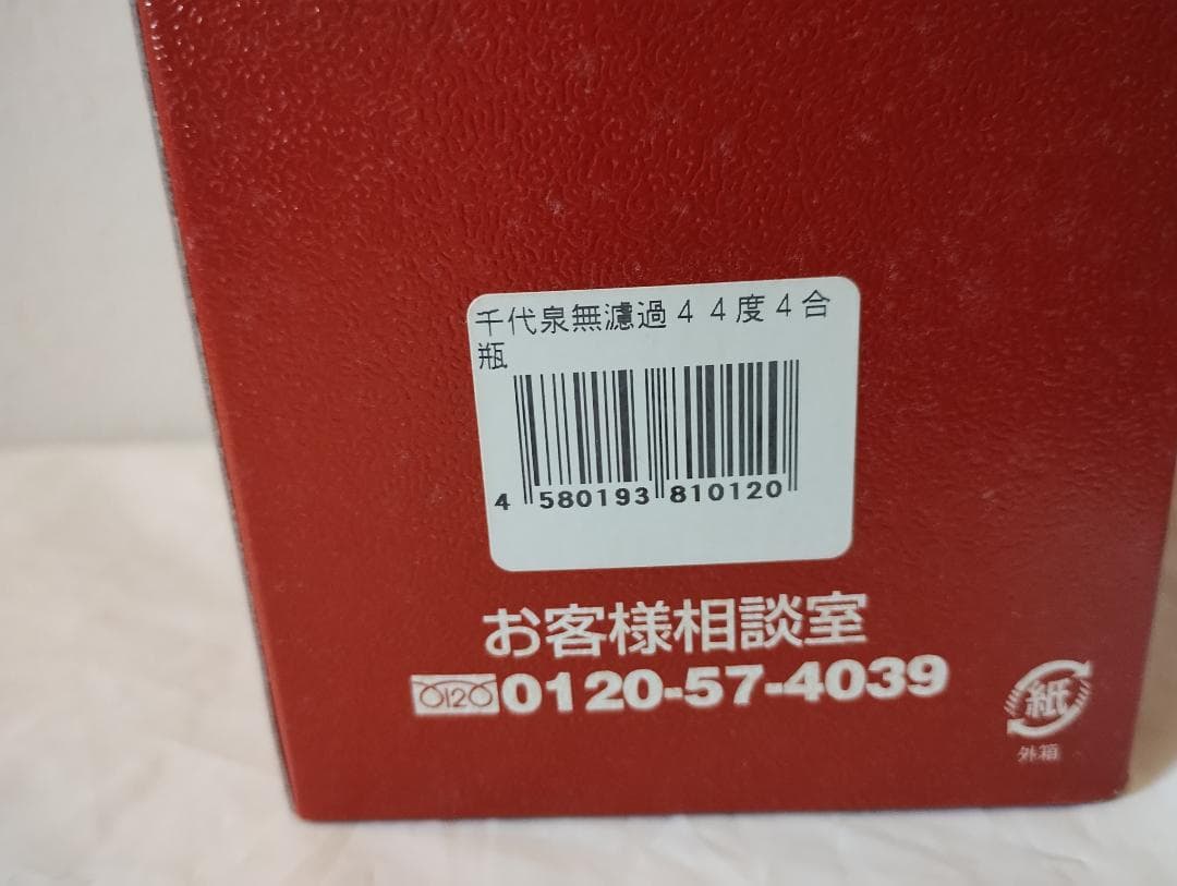 【琉球泡盛】【廃業蔵】【終売】千代泉酒造所　千代泉無濾過 44度 720ml
