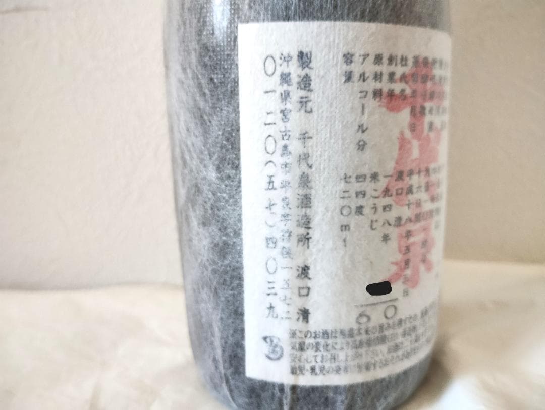 【琉球泡盛】【廃業蔵】【終売】千代泉酒造所　千代泉無濾過 44度 720ml