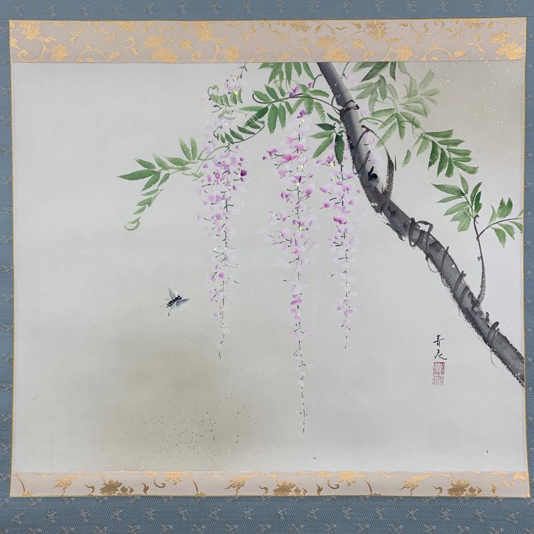 美品 掛け軸 辰本青花作 藤図 共箱 おもてなし