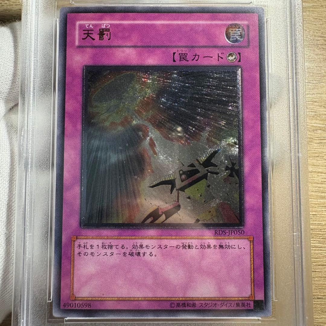 【 鑑定品 PSA10 】　極美品　最安値　世界19枚　天罰　レリーフ