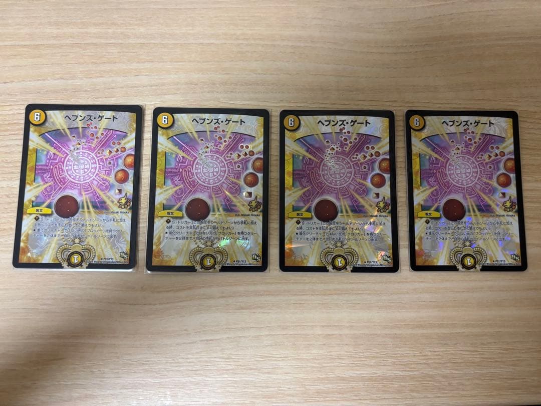 ヘブンズゲート 4枚セット デュエルマスターズ