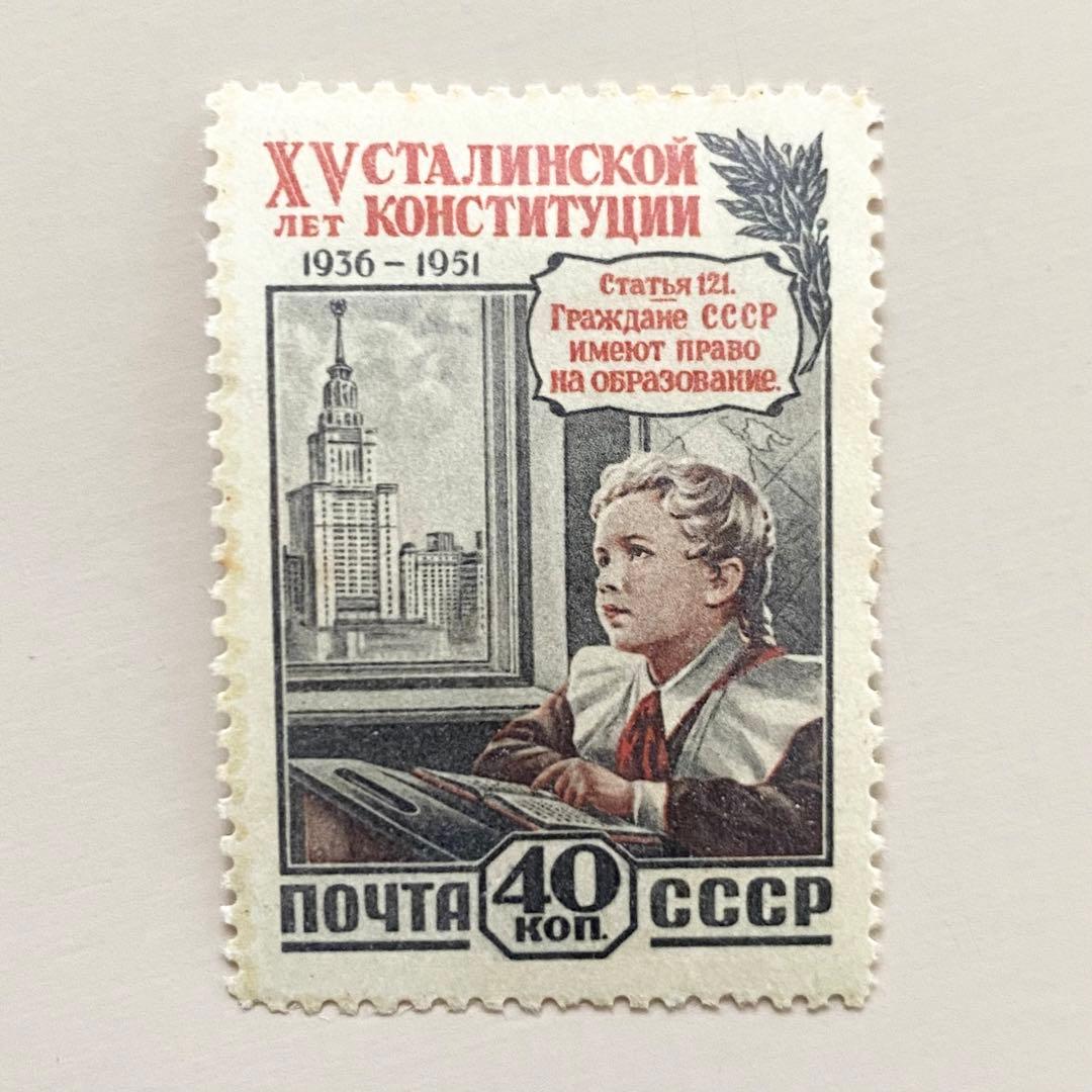 外国切手4枚（旧ソ連：スターリン憲法15周年記念）
