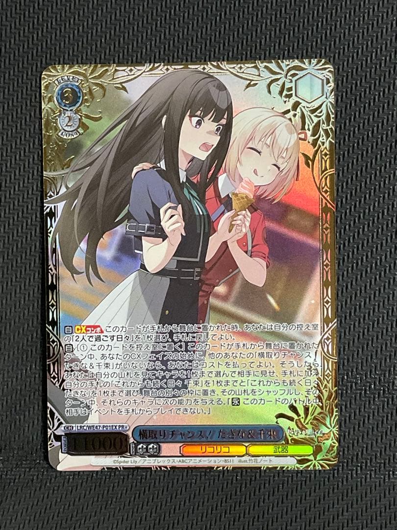 ヴァイスシュヴァルツ リコリス・リコイル 横取りチャンス！ たきな＆千束 PR+