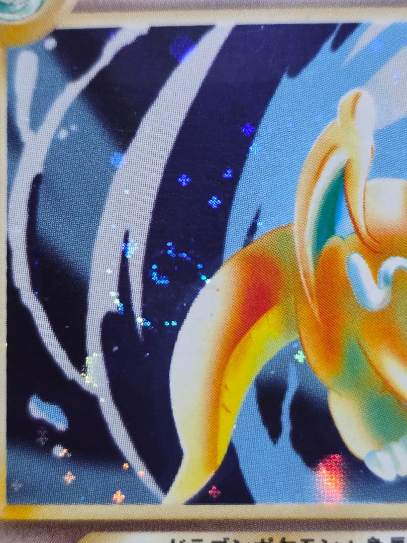 旧裏　やさしいカイリュー 　渦巻き、十字ホロ有り