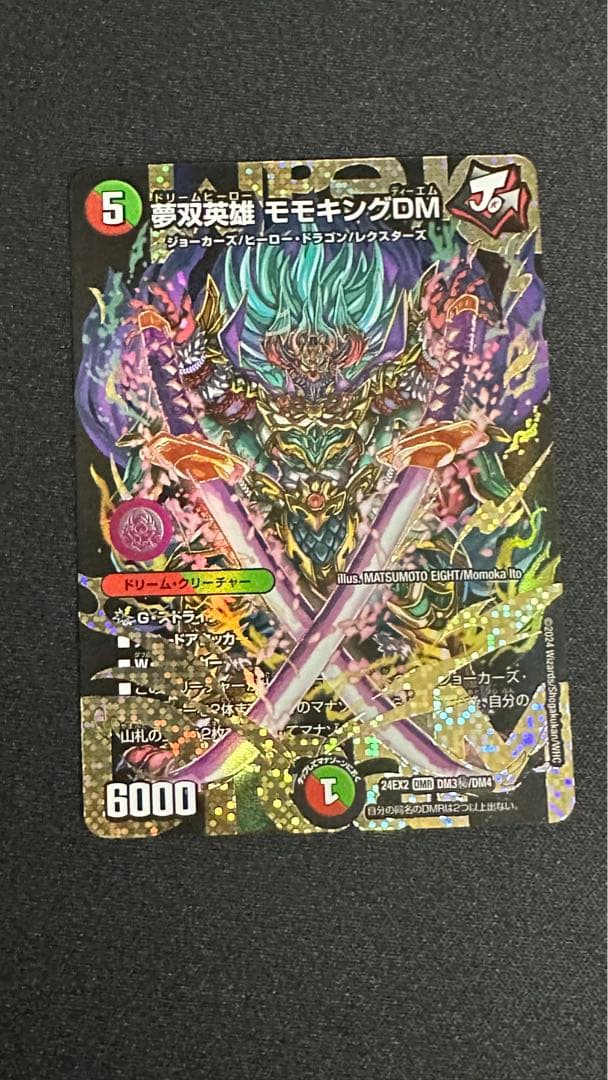 夢双英雄モモキングDM　シークレット