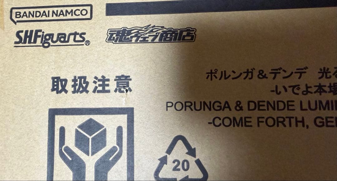 【匿名配送】ドラゴンボール ポルンガ＆デンデ 光る フィギュア 新品未開封