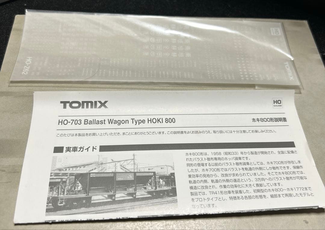 トミックス　HOゲージ　ホキ800ホッパ貨車　完成品 HO-703
