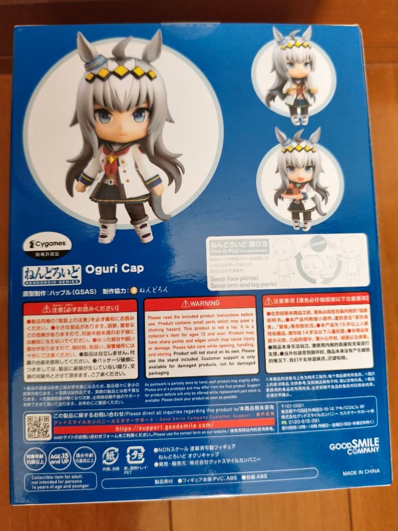 ウマ娘　ねんどろいど　オグリキャップ　新品未開封品