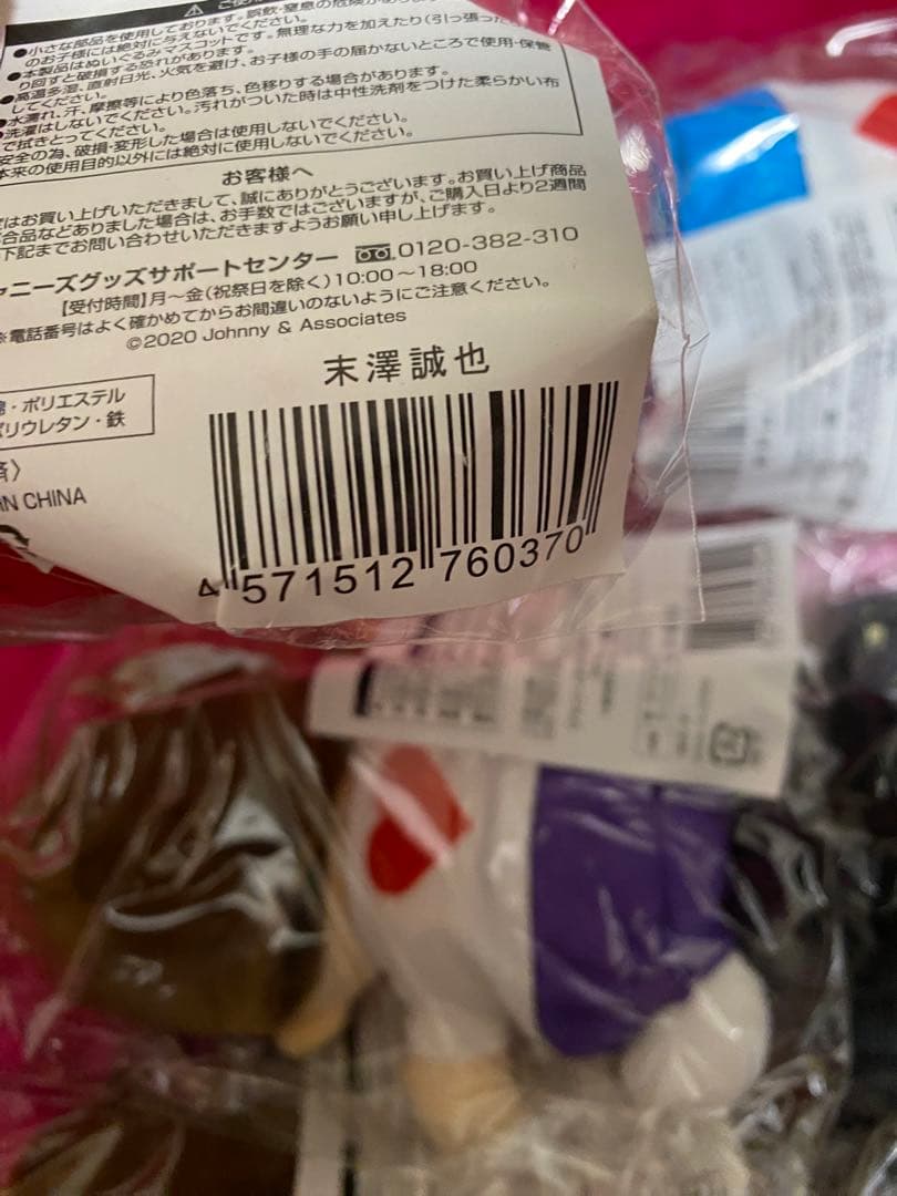 Aぇ! group ちびぬい　6体セット