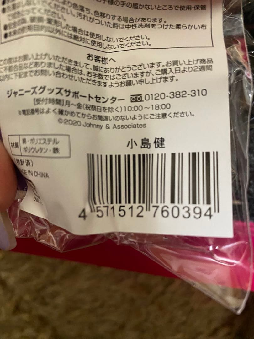 Aぇ! group ちびぬい　6体セット