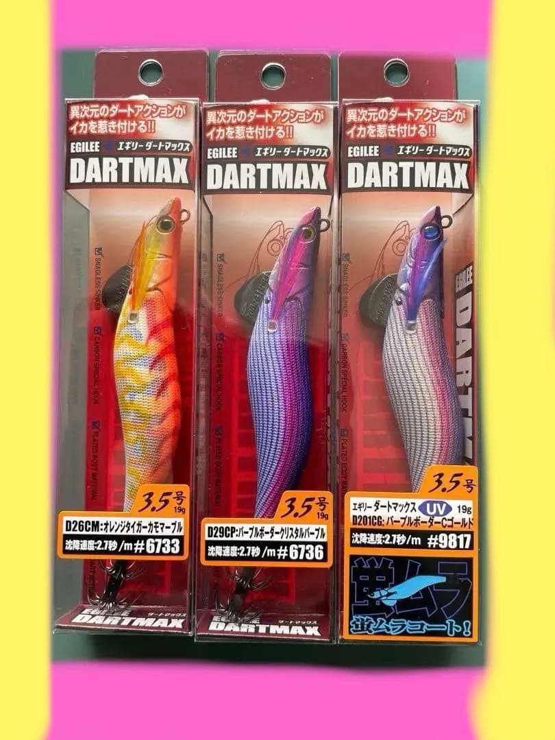 エギリーダートマックス3.5号　19g 3色セット