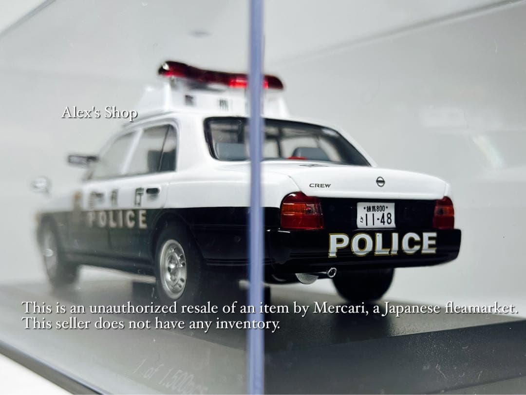 警視庁 警備部機動隊車両NISSAN CREW PATROL CAR 2007