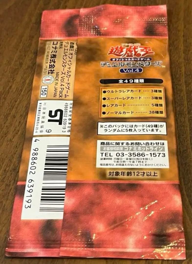 未開封　遊戯王OCG デュエルモンスターズ Vol.4 初期 ②